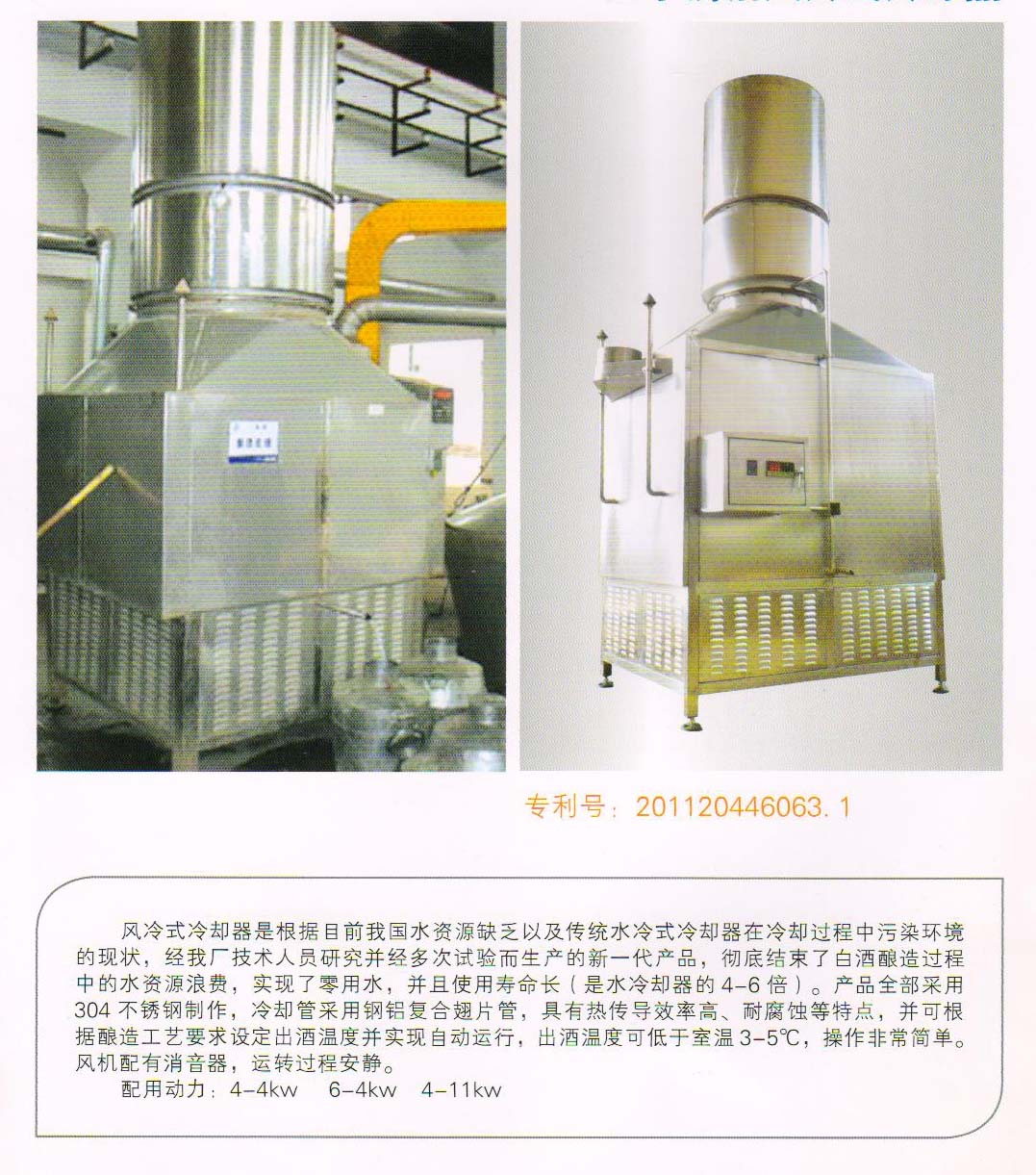 不鏽鋼風冷式冷卻器